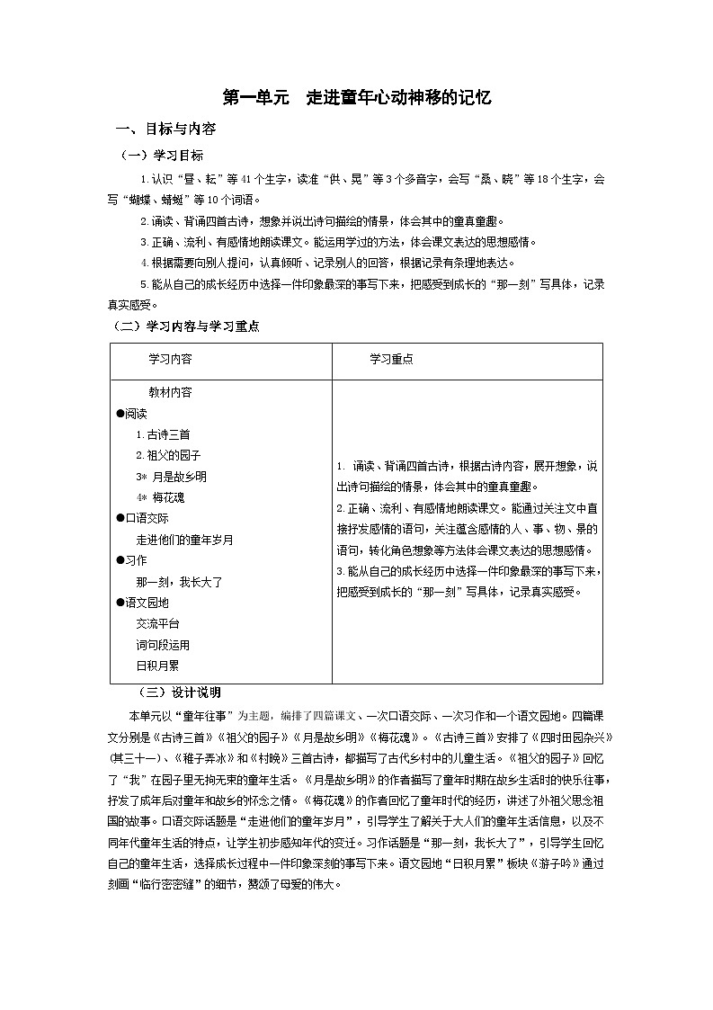 五下第一单元 教师用书【大单元教学设计】第1页