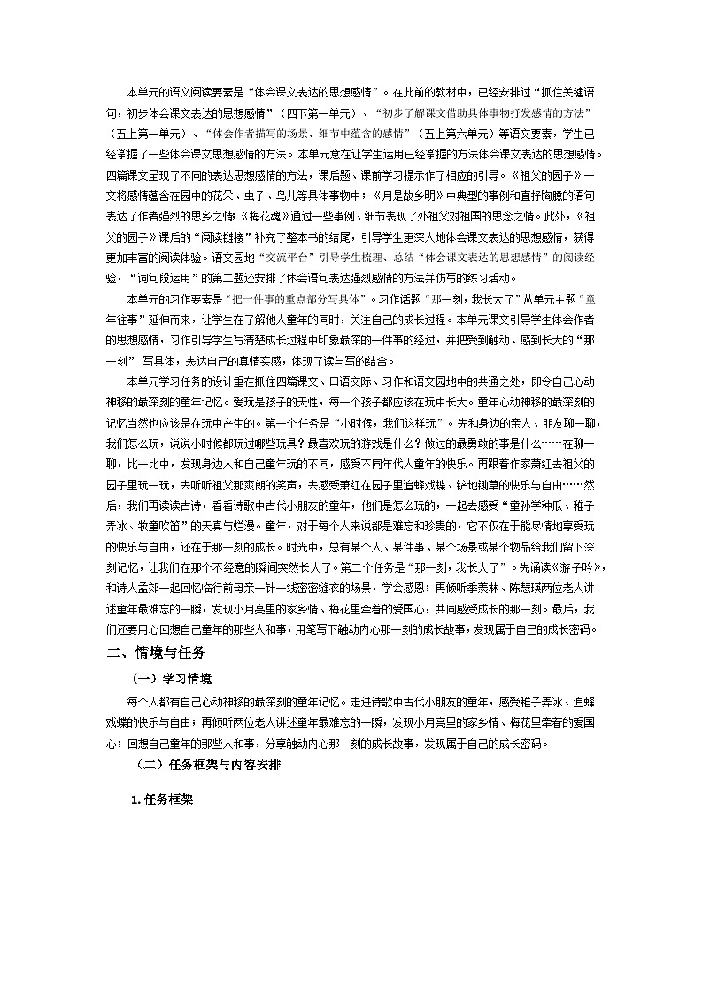 五下第一单元 教师用书【大单元教学设计】第2页