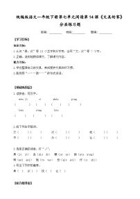 小学语文统编版（2024）一年级下册（2024）文具的家精品课后复习题