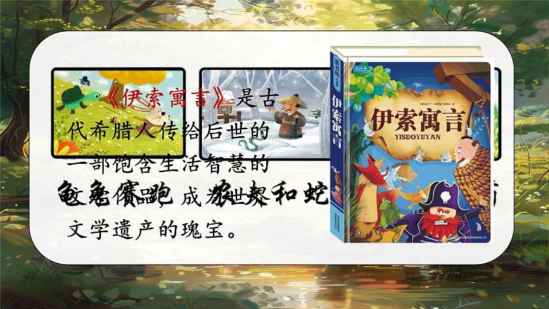 7《鹿角和鹿腿》第2页