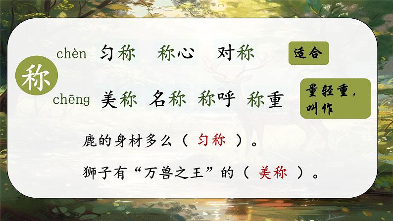 7《鹿角和鹿腿》第5页