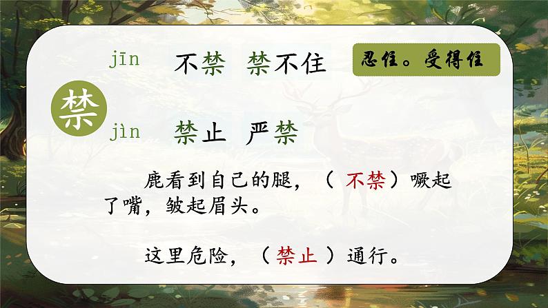 7《鹿角和鹿腿》第6页
