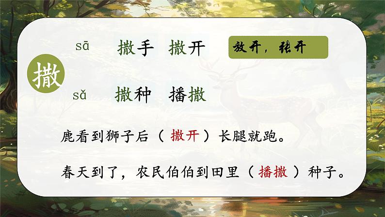 7《鹿角和鹿腿》第7页