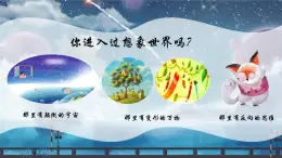 部编版语文三年级下册 16《宇宙的另一边》课件