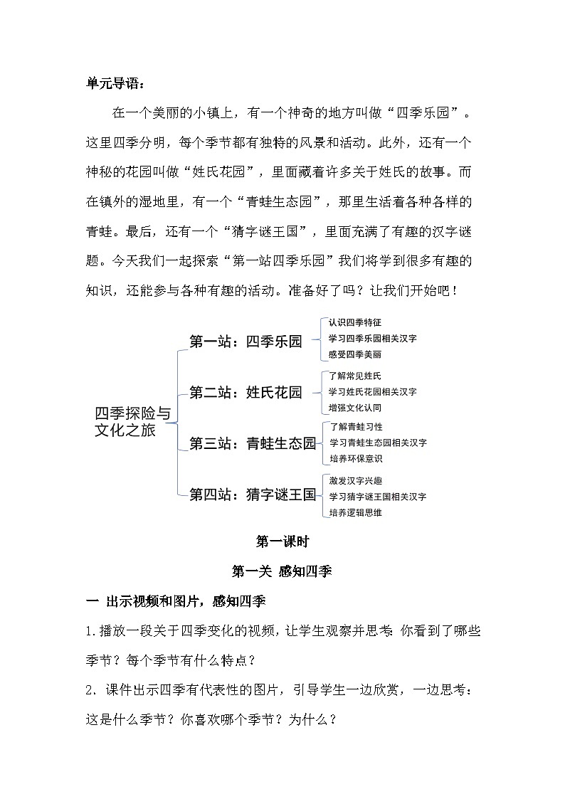 1《春夏秋冬》教学设计第2页