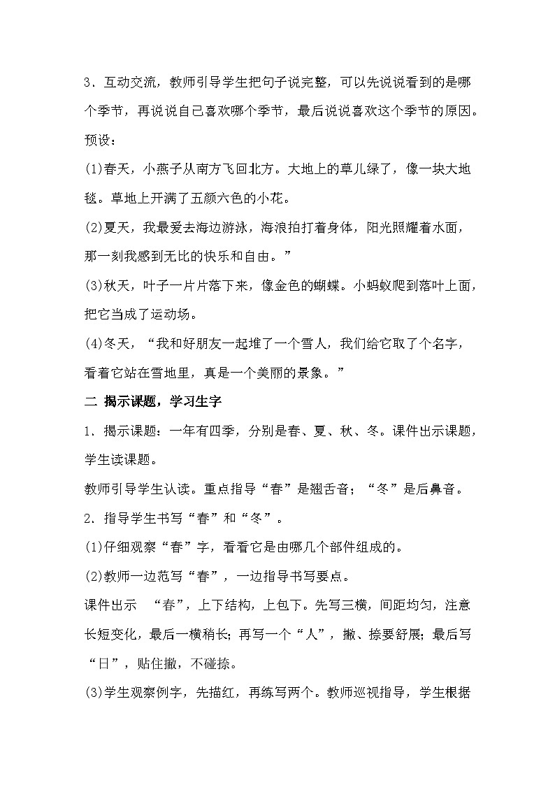 1《春夏秋冬》教学设计第3页