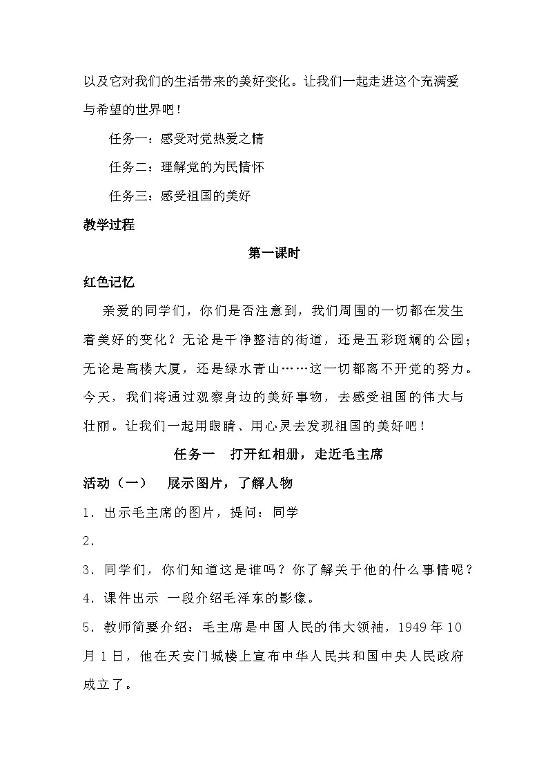 2《吃水不忘挖井人》教学设计第2页