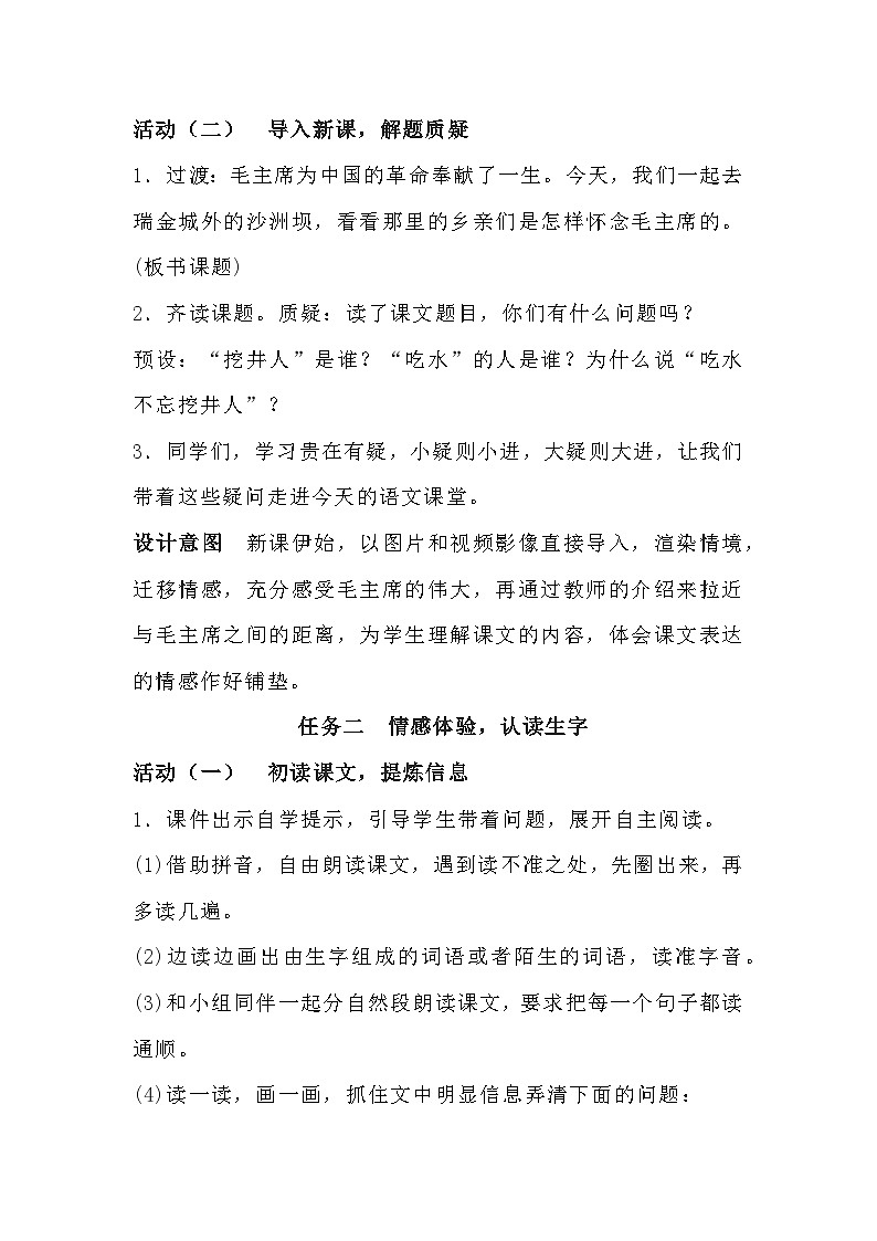 2《吃水不忘挖井人》教学设计第3页