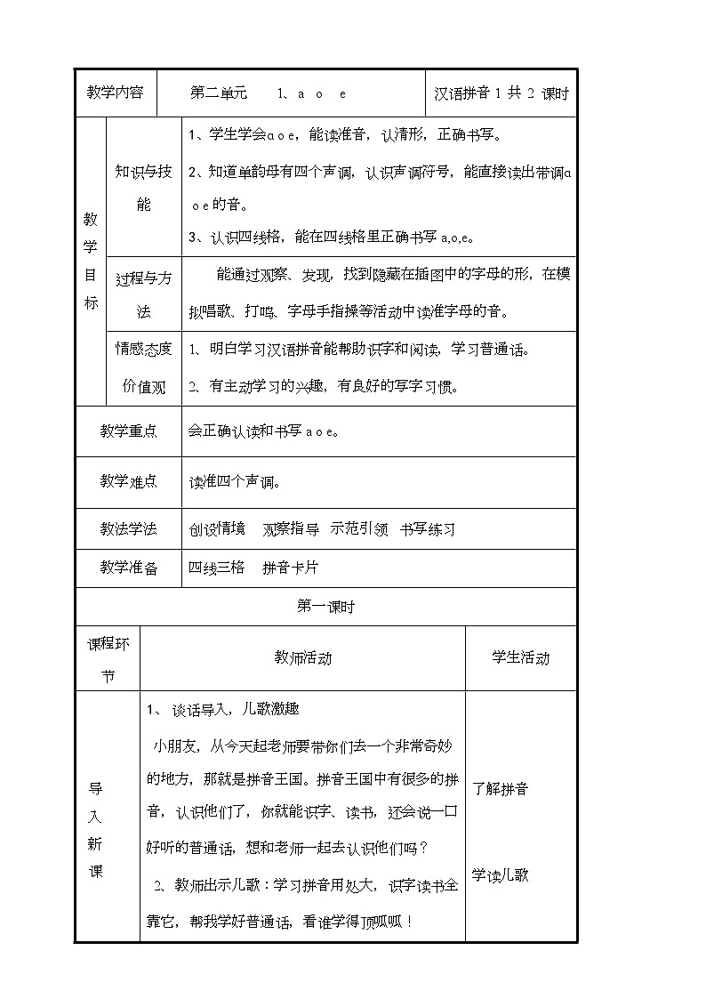 2.1 a o e 教案 小学语文一年级上册(统编版2024)第1页