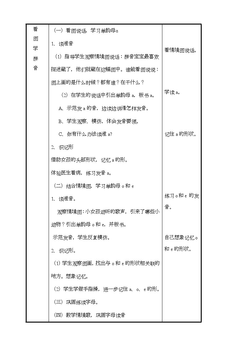 2.1 a o e 教案 小学语文一年级上册(统编版2024)第2页