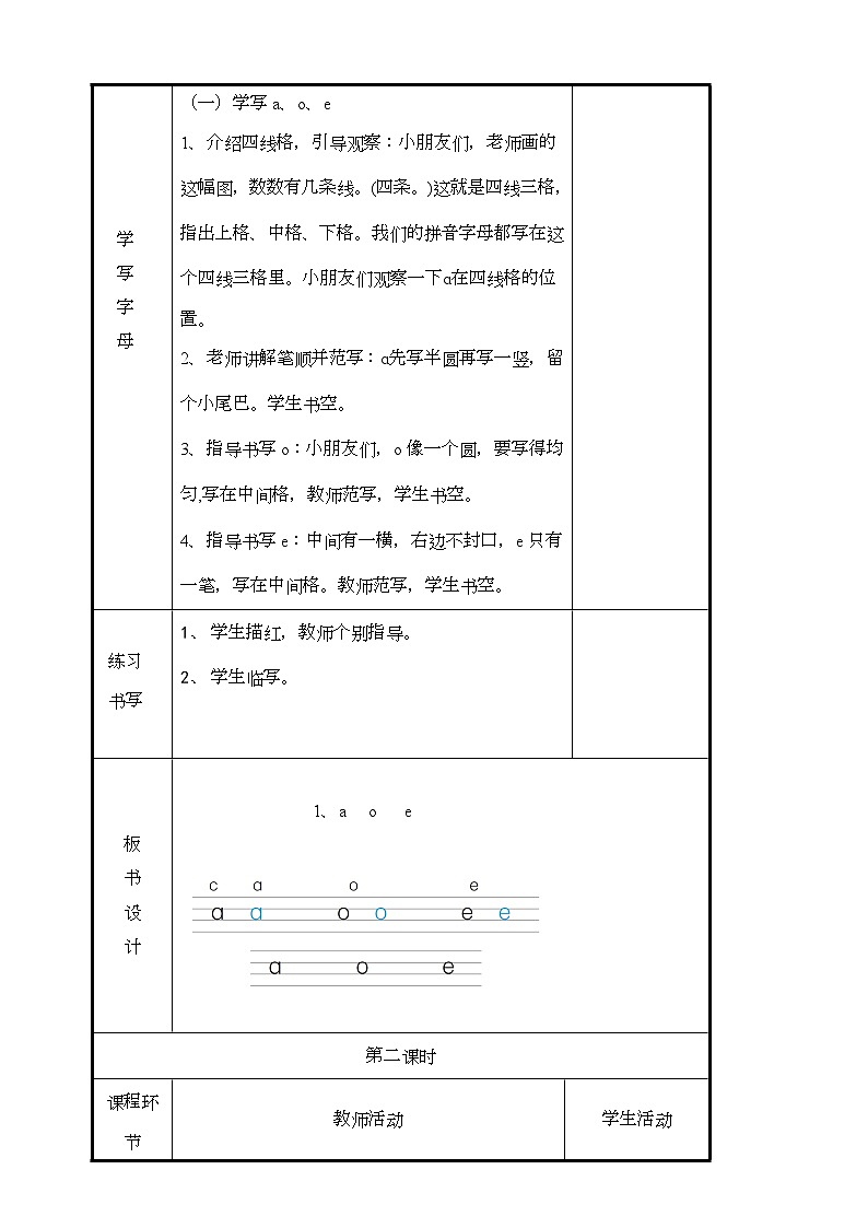 2.1 a o e 教案 小学语文一年级上册(统编版2024)第3页