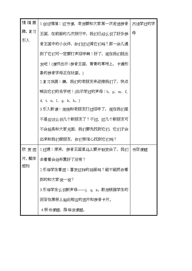 3.6.j q x 教案 小学语文一年级上册(统编版2024)第2页