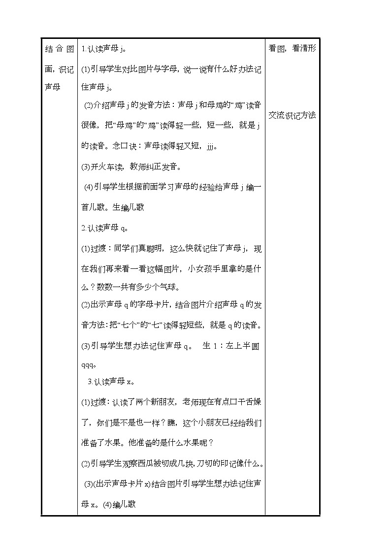 3.6.j q x 教案 小学语文一年级上册(统编版2024)第3页
