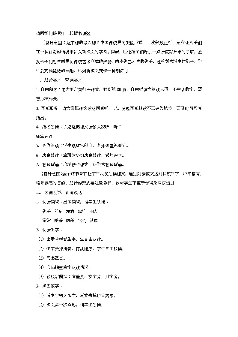 6 影子 教学设计 小学语文一年级上册(统编版2024)第2页