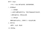 语文语文园地七教案