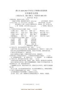 2024～2025學(xué)年湖北省潛江市五年級上期末月考語文試卷(含答案)
