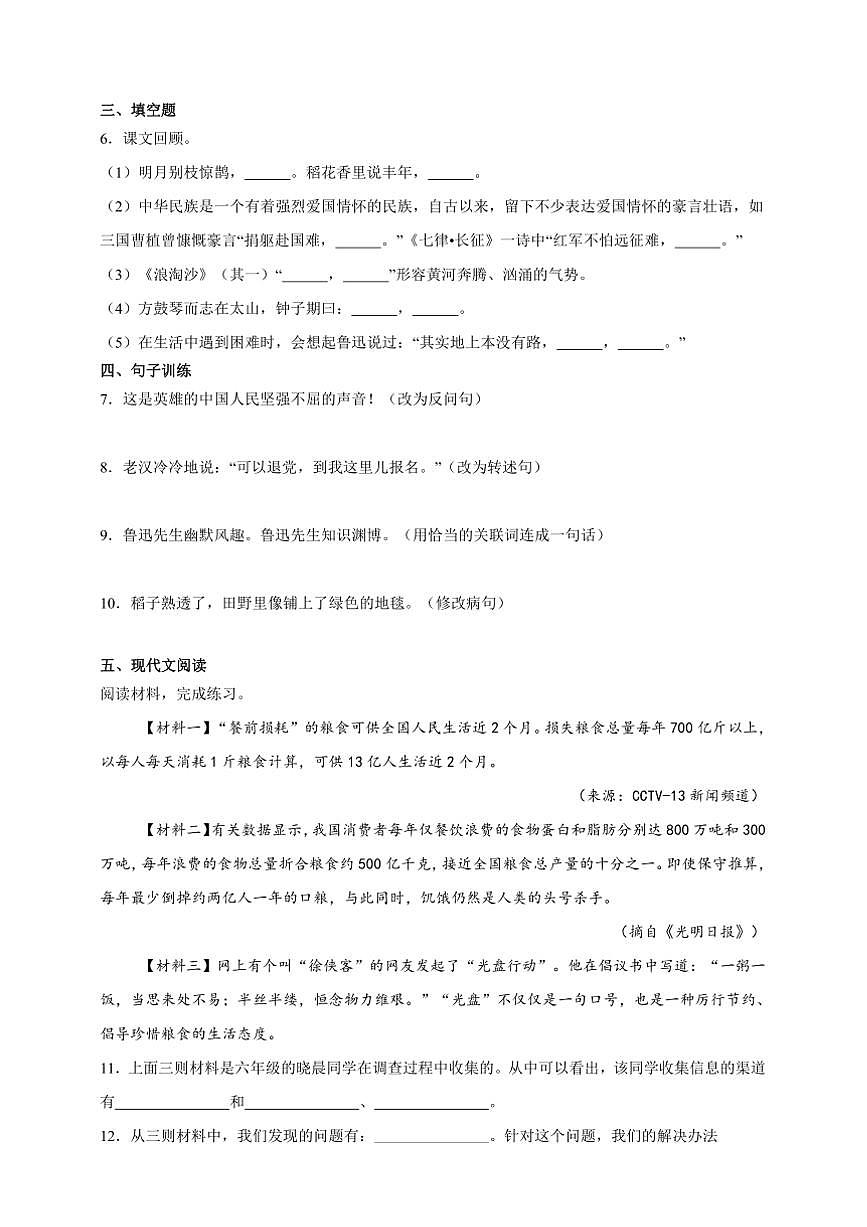2024～2025學(xué)年開學(xué)復(fù)試試卷小學(xué)語文統(tǒng)編版六年級上冊第2頁