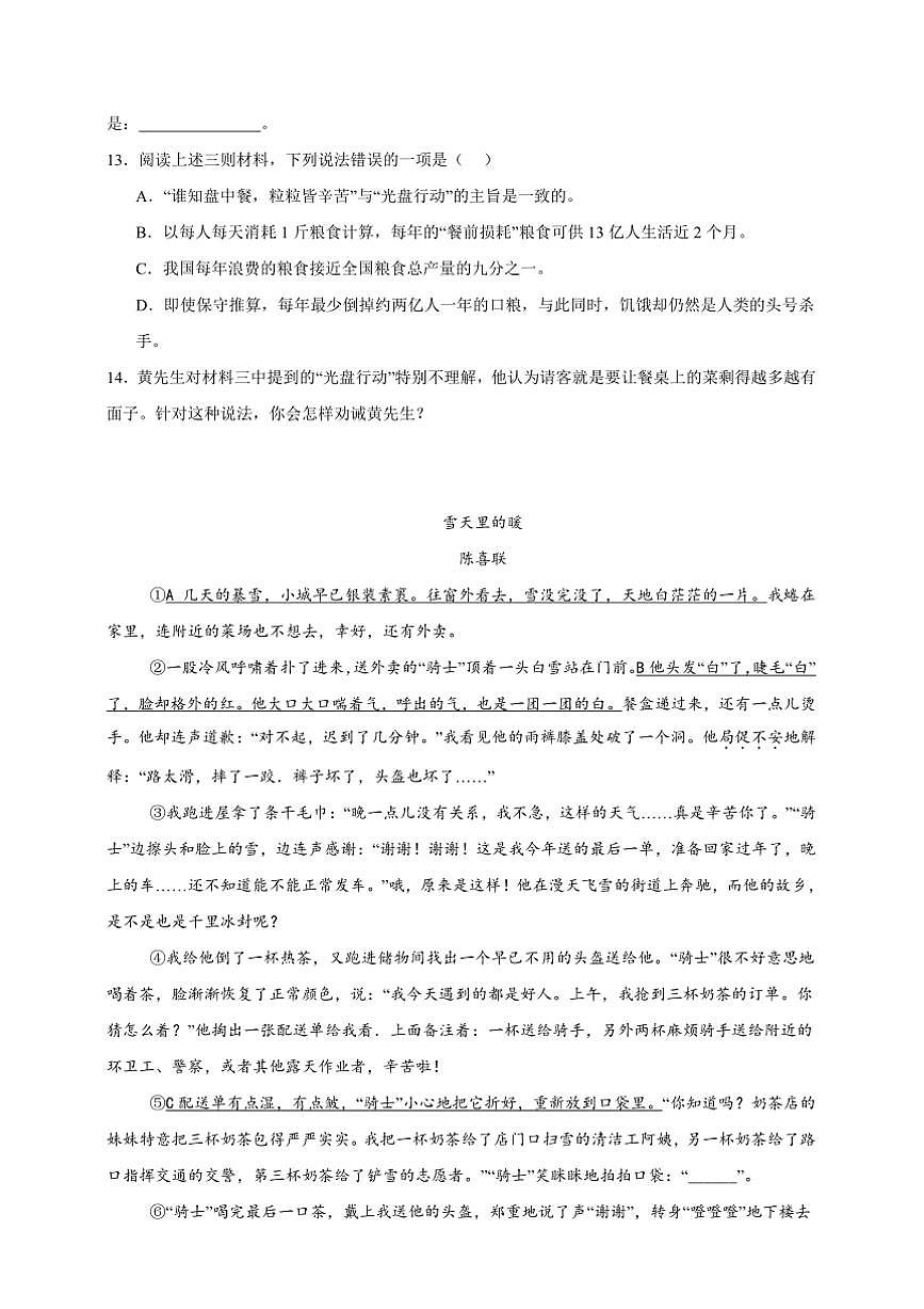 2024～2025學(xué)年開學(xué)復(fù)試試卷小學(xué)語文統(tǒng)編版六年級上冊第3頁