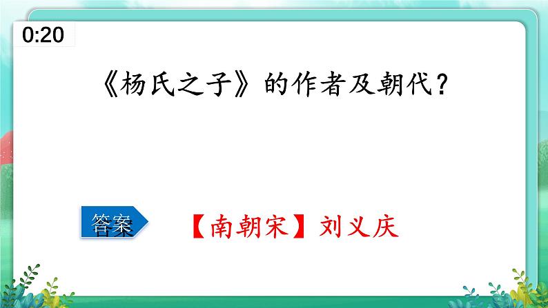 【五下语文】第八单元 一站到底(课件)第5页