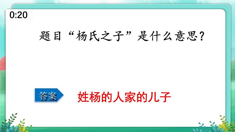 【五下语文】第八单元 一站到底(课件)第6页