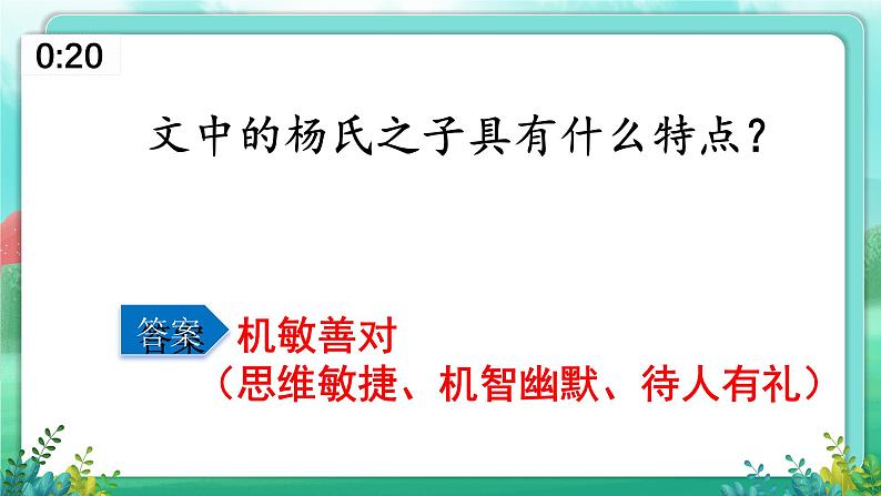 【五下语文】第八单元 一站到底(课件)第7页