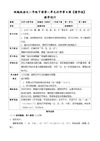 小学语文统编版(2024)一年级下册(2024)猜字谜优秀第一课时教学设计