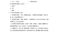 语文统编版（2024）骑鹅旅行记同步练习题