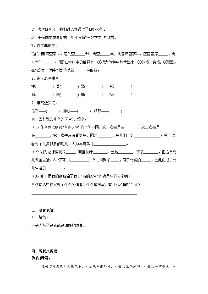 24.火烧云巩固练习 统编版语文三年级下册第2页