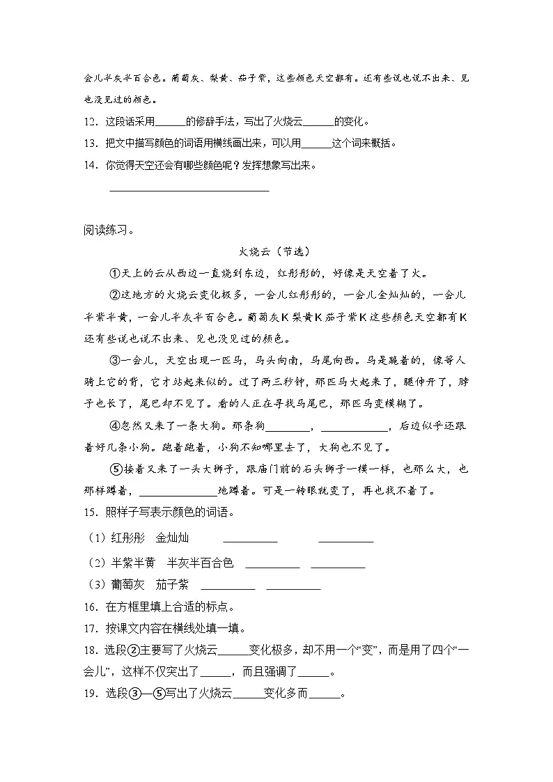 24.火烧云巩固练习 统编版语文三年级下册第3页