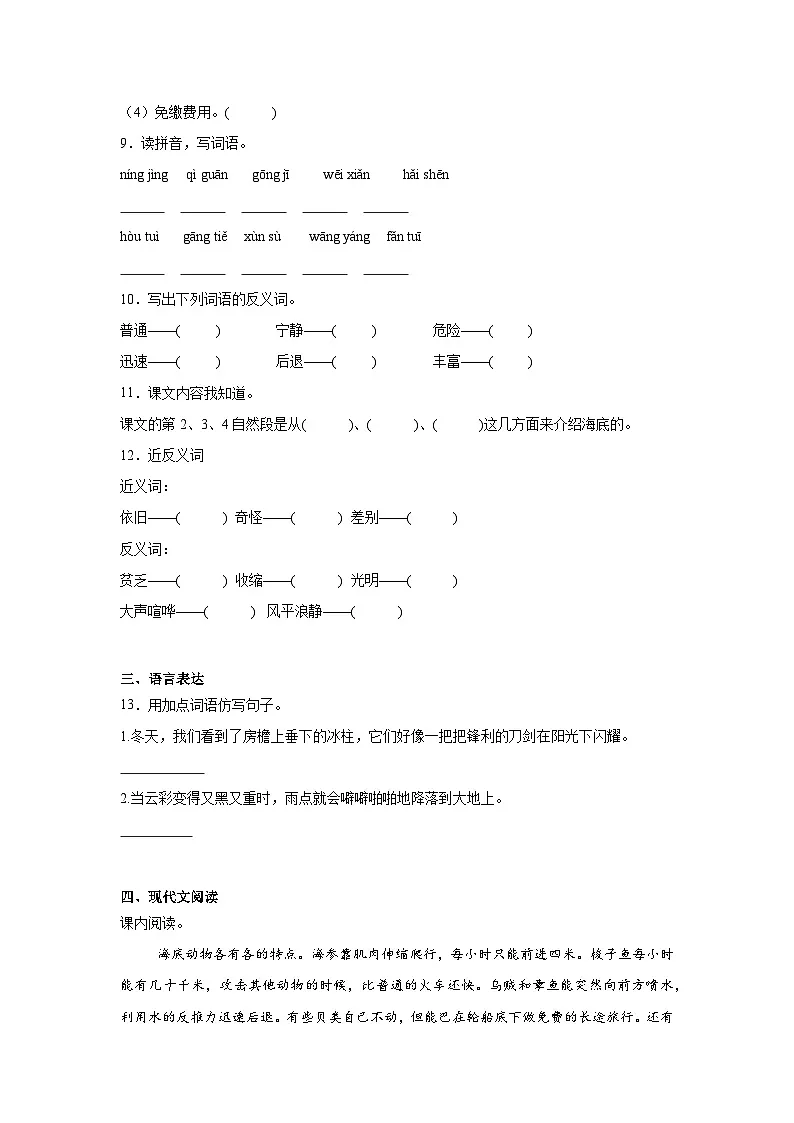 23.海底世界巩固练习 统编版语文三年级下册第2页