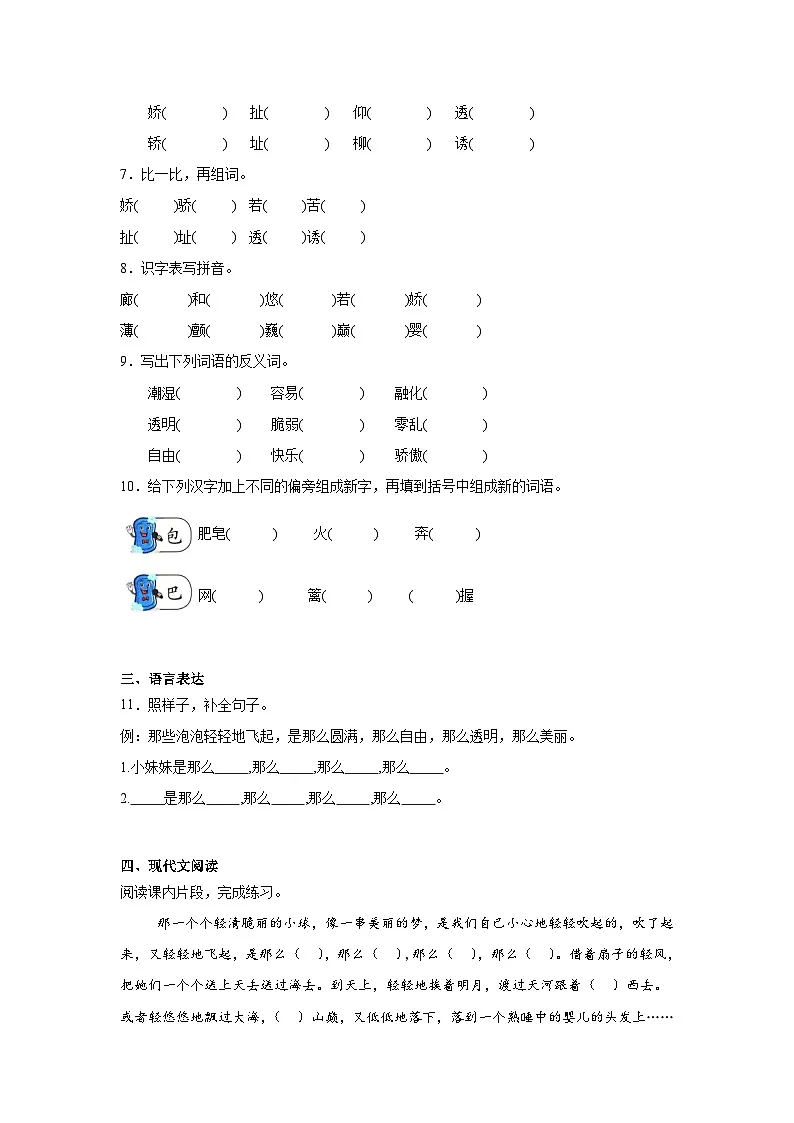 20.肥皂泡巩固练习 统编版语文三年级下册第2页