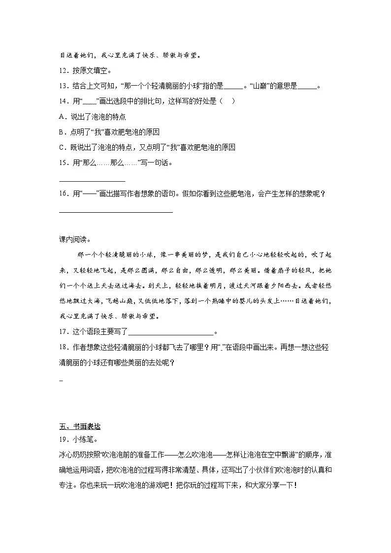 20.肥皂泡巩固练习 统编版语文三年级下册第3页