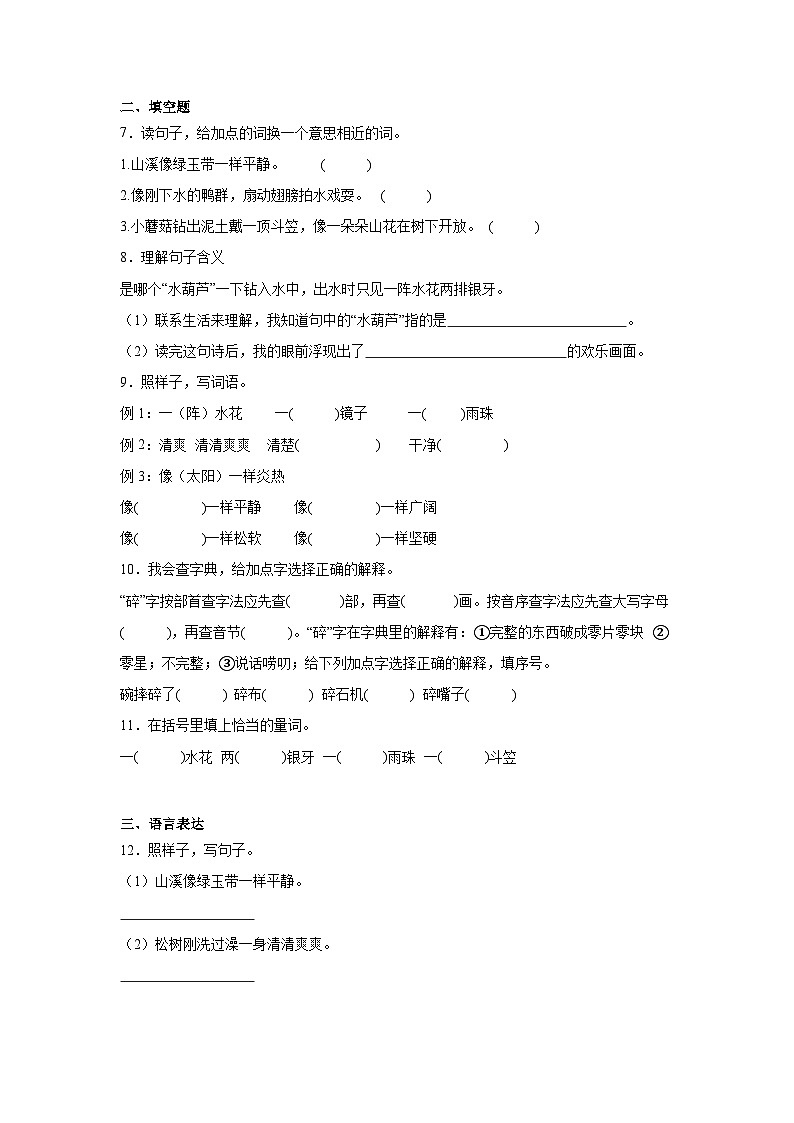 18.童年的水墨画巩固练习 统编版语文三年级下册第2页