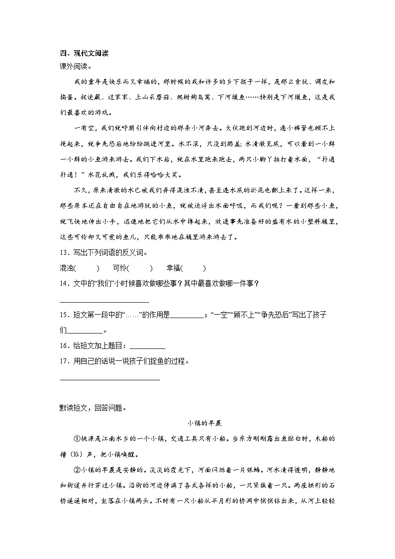 18.童年的水墨画巩固练习 统编版语文三年级下册第3页