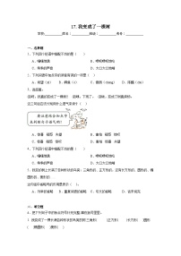 统编版（2024）三年级下册我变成了一棵树一课一练