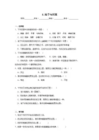 三年级下册池子与河流随堂练习题
