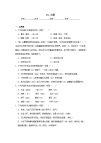 小学语文统编版（2024）三年级下册小虾课后测评