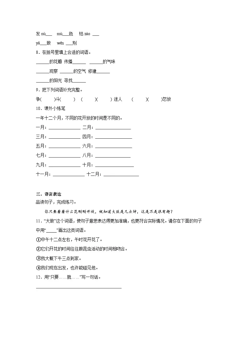 13.花钟巩固练习 统编版语文三年级下册第2页