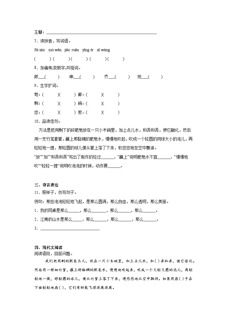 20.肥皂泡同步练习 统编版语文三年级下册第2页