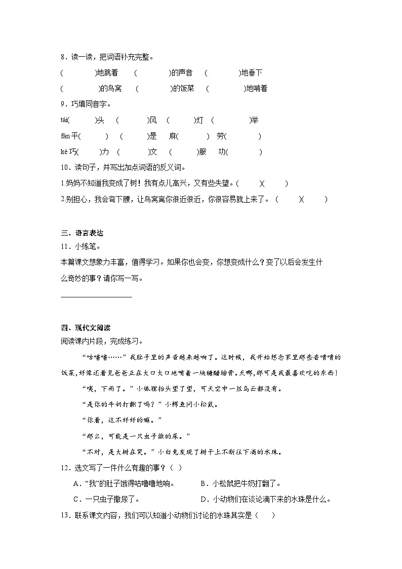 17.我变成了一棵树同步练习 统编版语文三年级下册第2页