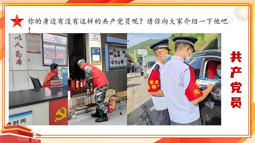 1. 閱讀1《熱愛中國共產(chǎn)黨》ppt課件第4頁