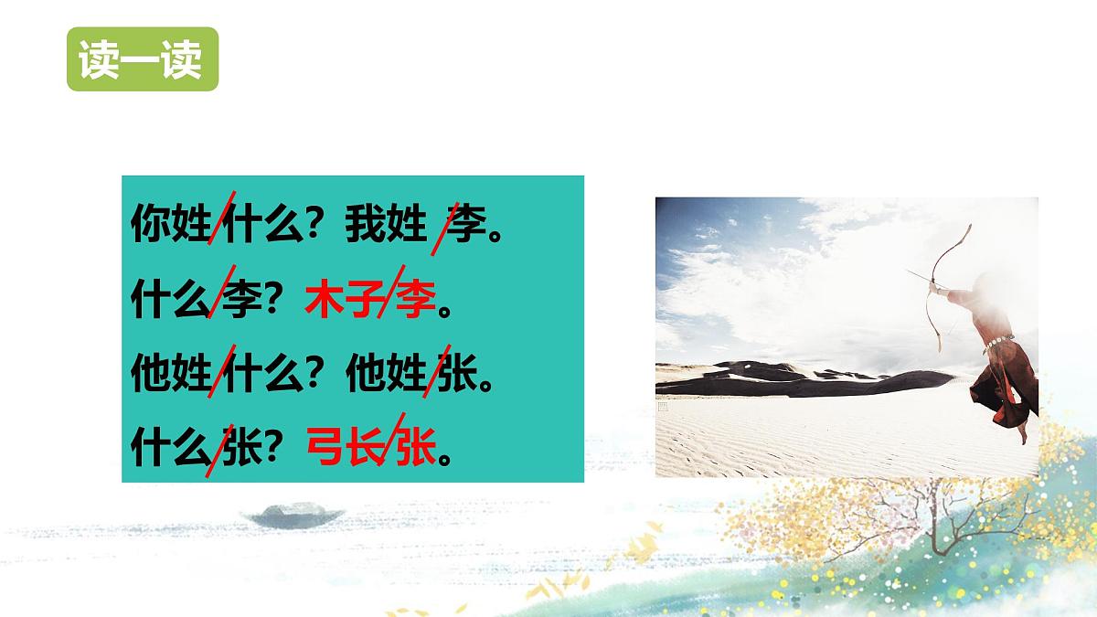 第2课《姓氏歌》(教学课件)-2024-2025学年一年级语文下册精品课件(统编版)第7页