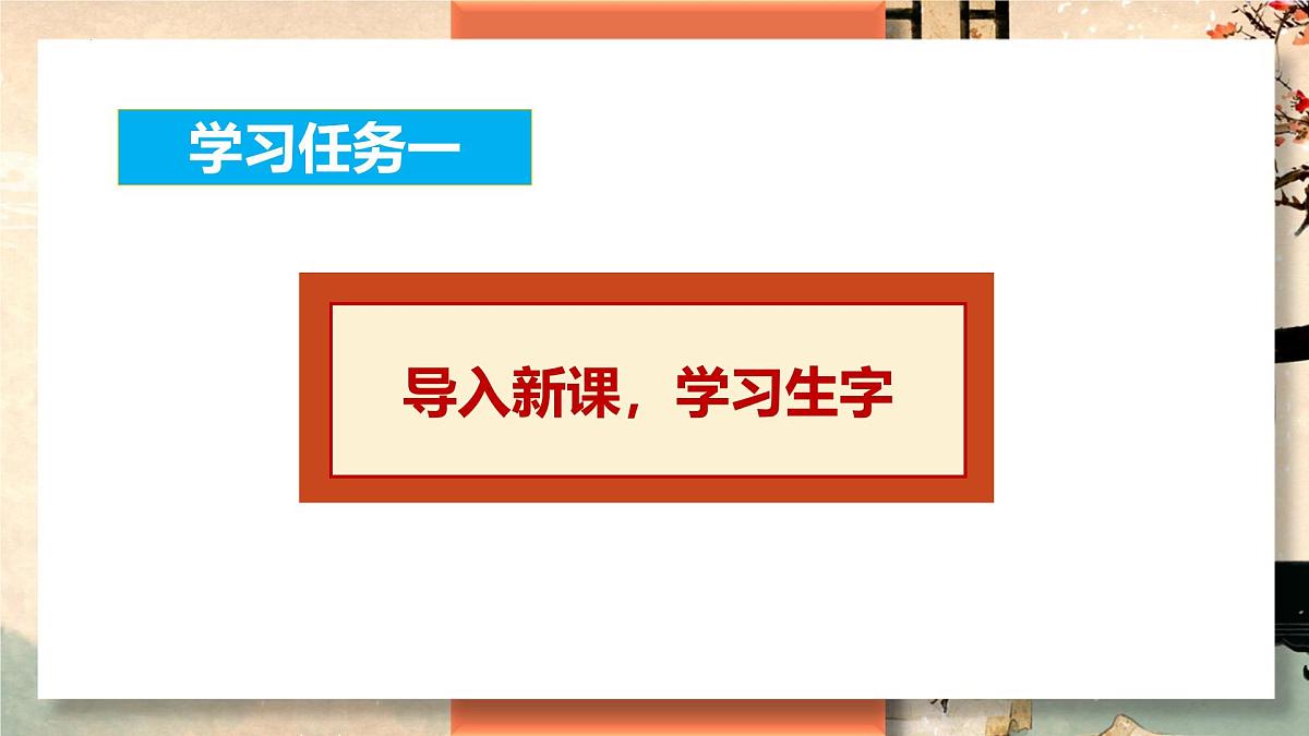 第4课《猜字谜》(教学课件)-2024-2025学年一年级语文下册精品课件(统编版)第3页