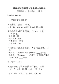 25年春统编版三年级语文下册期中测试卷+答案