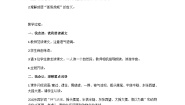 统编版（2024）二年级上册狐假虎威教学设计