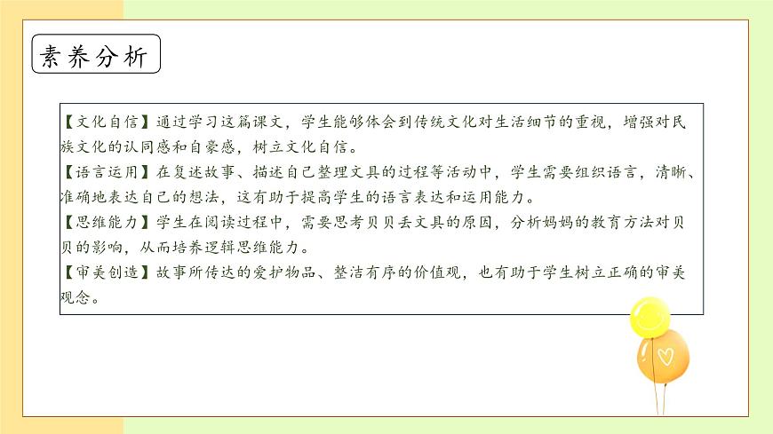【備課無憂】統(tǒng)編版一下-14. 文具的家（第1課時）（課件）第4頁