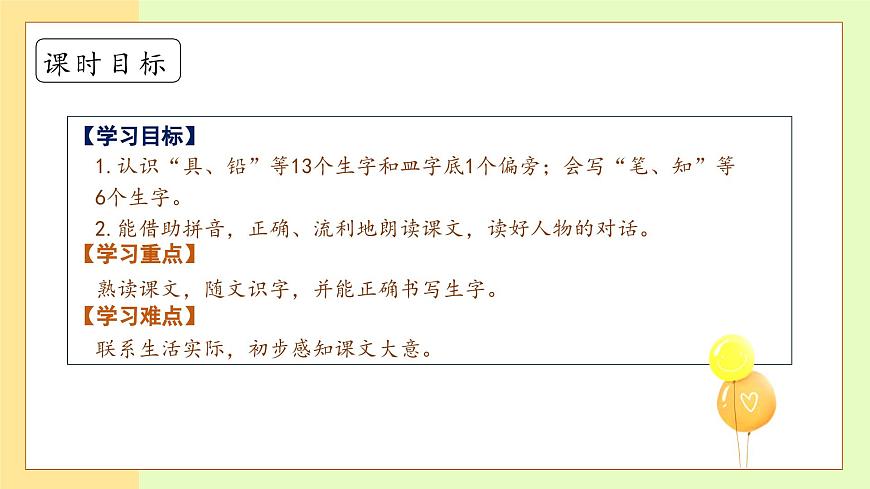 【備課無憂】統(tǒng)編版一下-14. 文具的家（第1課時）（課件）第5頁