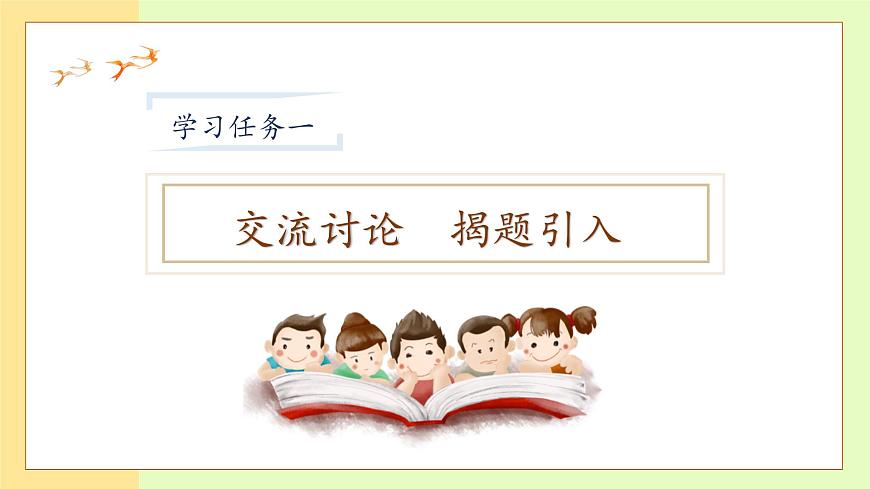 【備課無憂】統(tǒng)編版一下-14. 文具的家（第1課時）（課件）第7頁