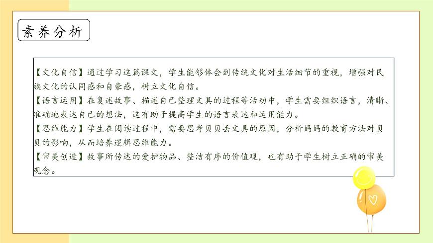 【備課無憂】統(tǒng)編版一下-14. 文具的家（第2課時）（課件） 第4頁
