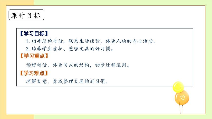 【備課無憂】統(tǒng)編版一下-14. 文具的家（第2課時）（課件） 第5頁